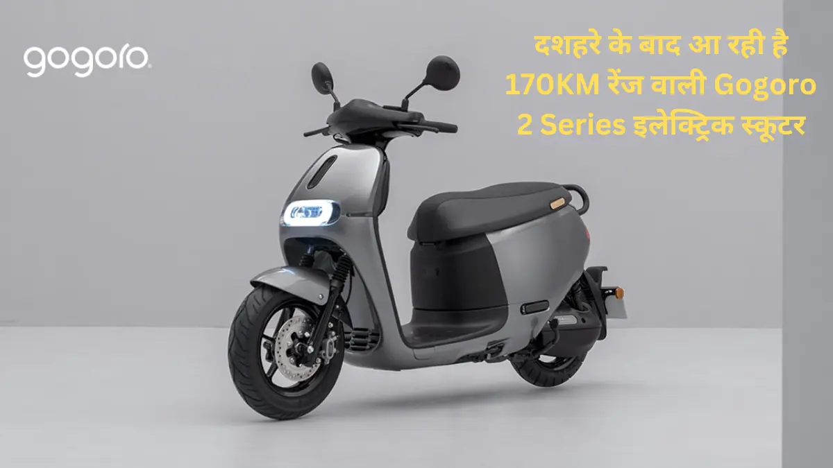 Gogoro 2 Series electric scooter with 170KM range is coming after Dussehra