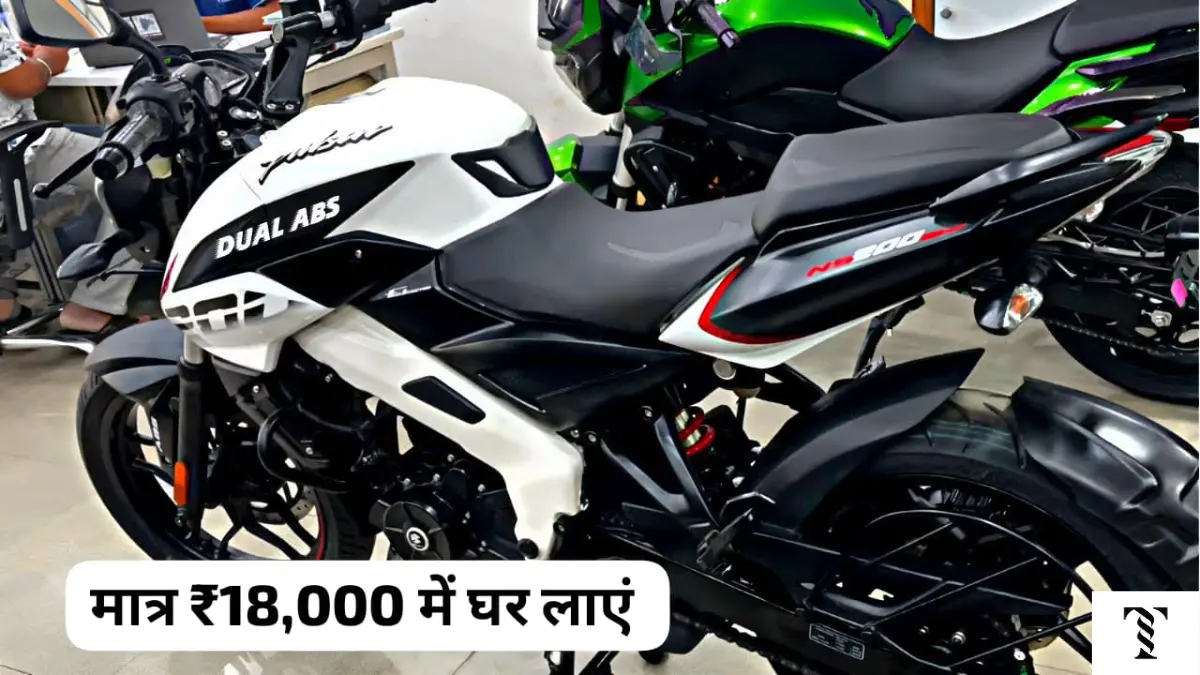 दीपावली में घर लाएं Bajaj Pulsar NS200