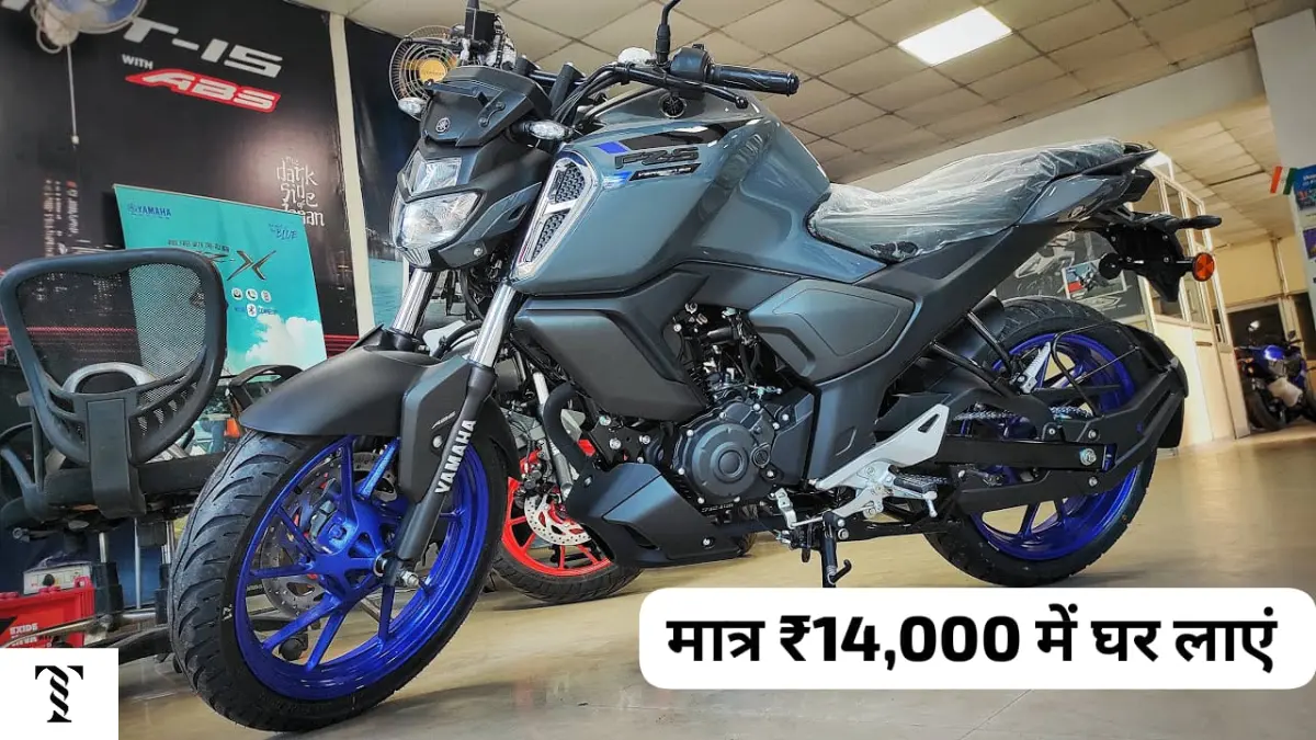 धनतेरस पर केवल ₹14000 की डाउन पेमेंट में घर लाएं Yamaha FXS-FI V3 बाइक