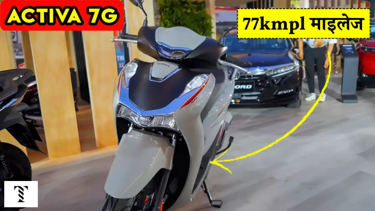 Honda का नया Activa 7G स्कूटर पेश