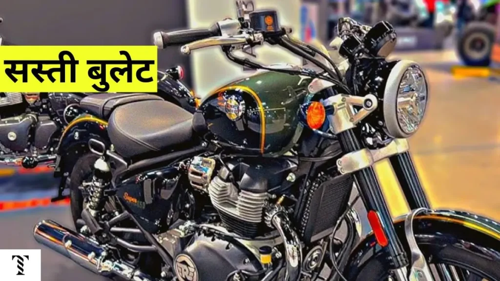 Royal Enfield लॉन्च करेगी सबसे सस्ती 250cc इंजन वाली बाइक